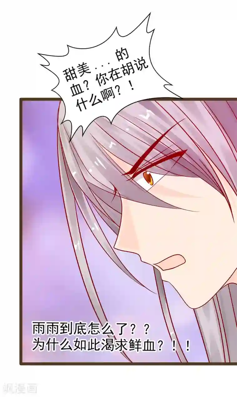 霸道冥王恋上她第122话 甜美的血？