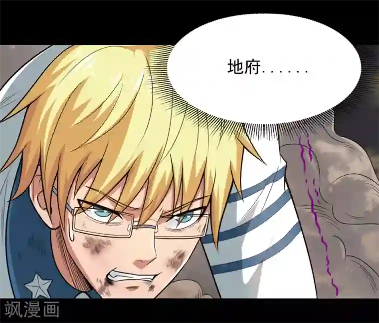 地府我开的第686话 地府是什么