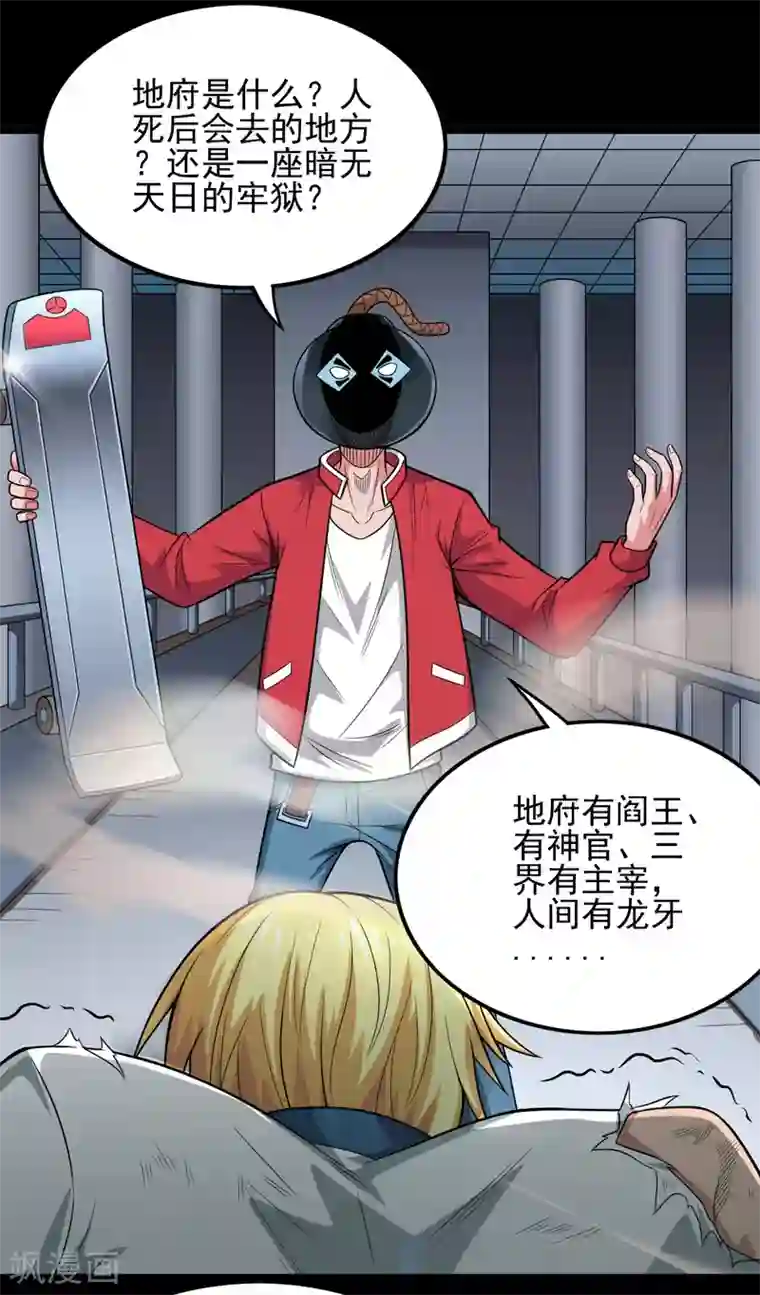 地府我开的第686话 地府是什么