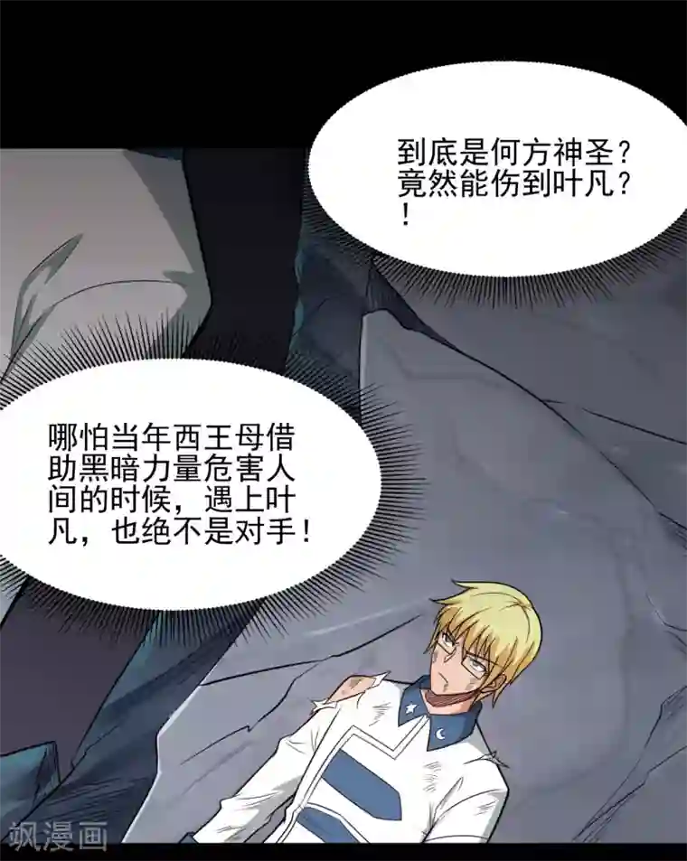 地府我开的第687话 摧毁三界的阴谋