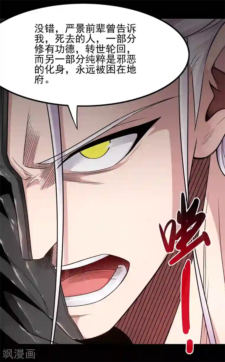 地府我开的第687话 摧毁三界的阴谋