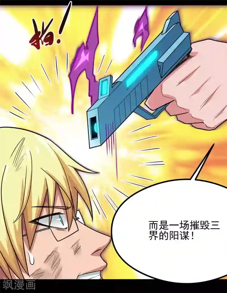 地府我开的第687话 摧毁三界的阴谋
