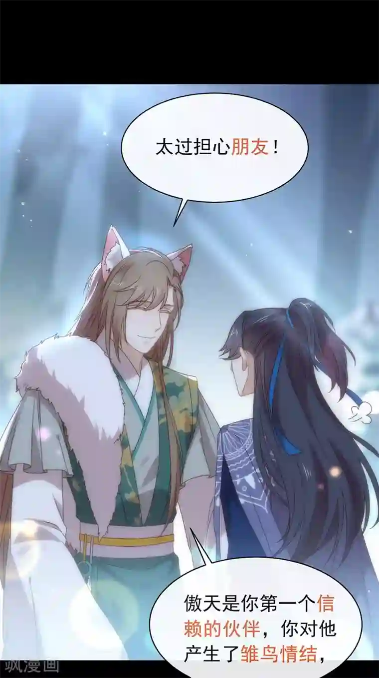 我与玛丽苏女主抢男友第132话 天劫