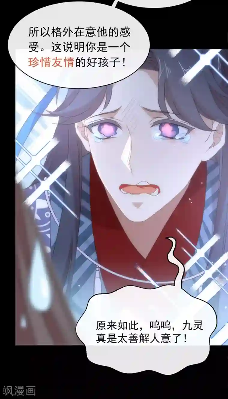 我与玛丽苏女主抢男友第132话 天劫