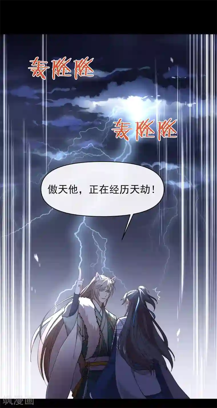 我与玛丽苏女主抢男友第132话 天劫