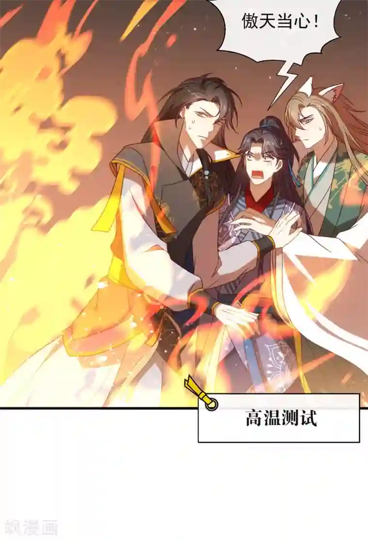 我与玛丽苏女主抢男友第132话 天劫