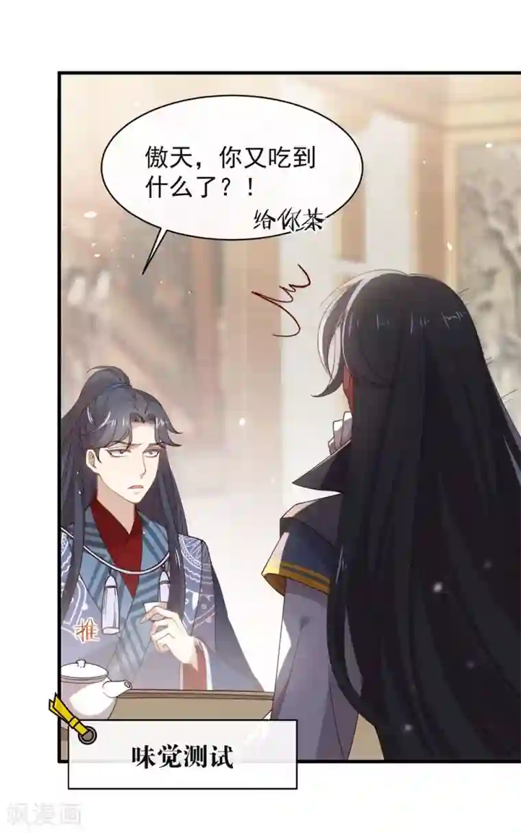 我与玛丽苏女主抢男友第132话 天劫