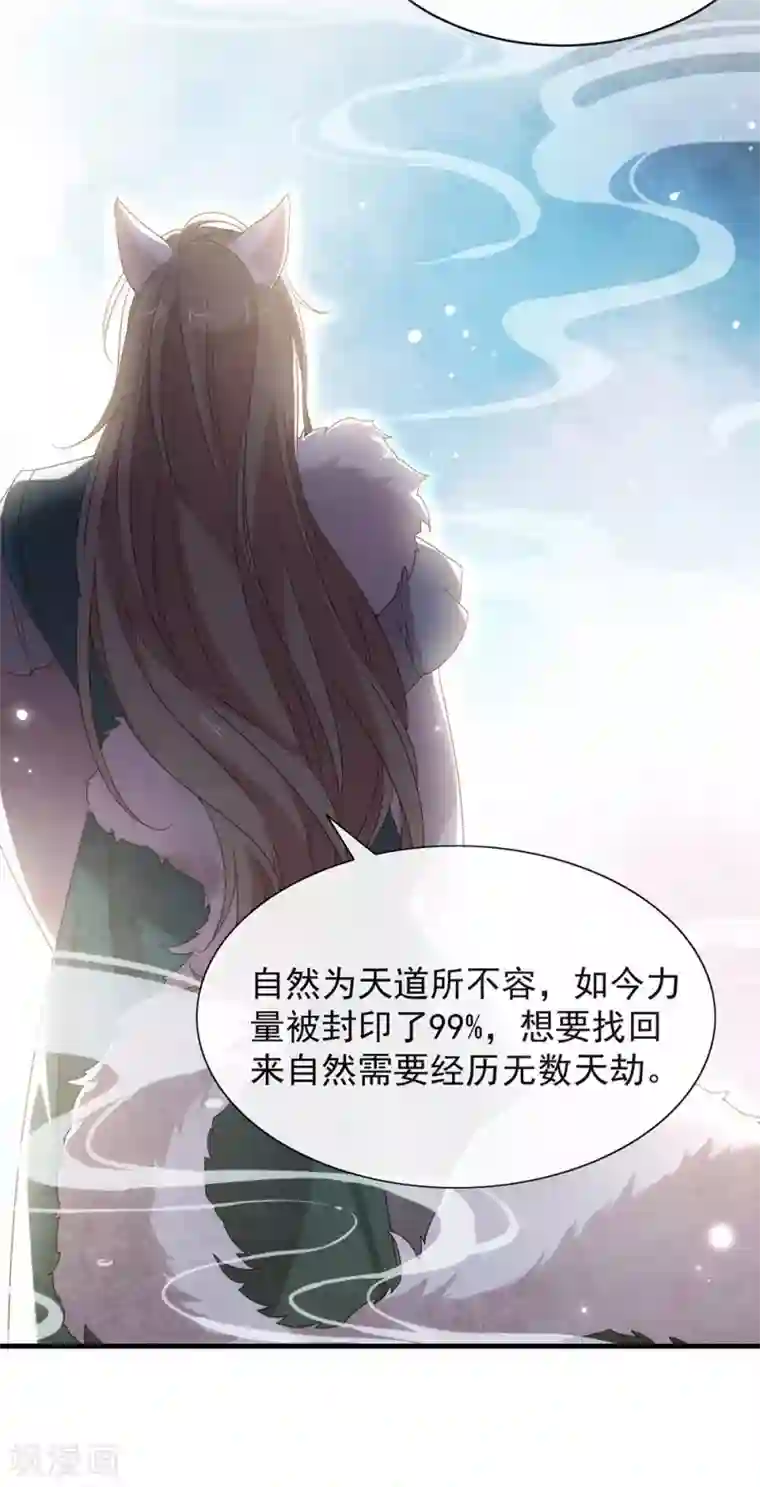 我与玛丽苏女主抢男友第132话 天劫