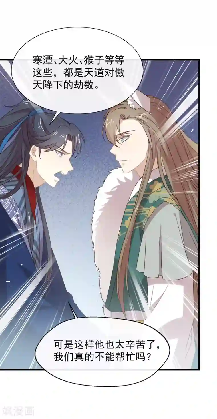 我与玛丽苏女主抢男友第132话 天劫