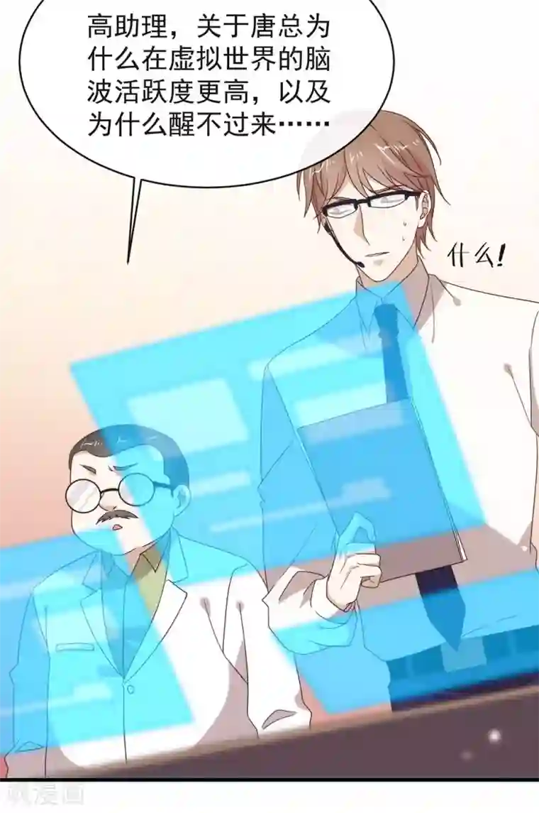 我与玛丽苏女主抢男友第132话 天劫