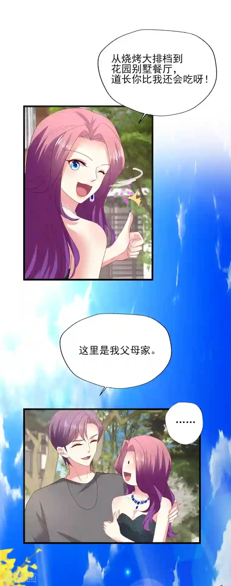 谁让我当红第156话 拜见“岳父岳母”