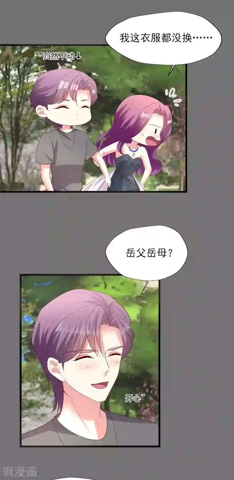 谁让我当红第156话 拜见“岳父岳母”