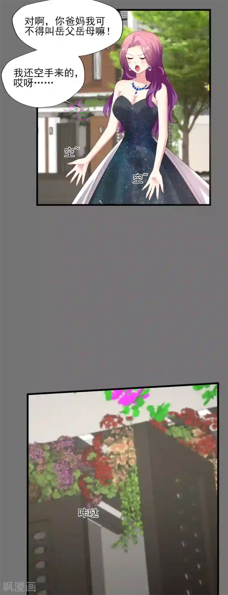 谁让我当红第156话 拜见“岳父岳母”