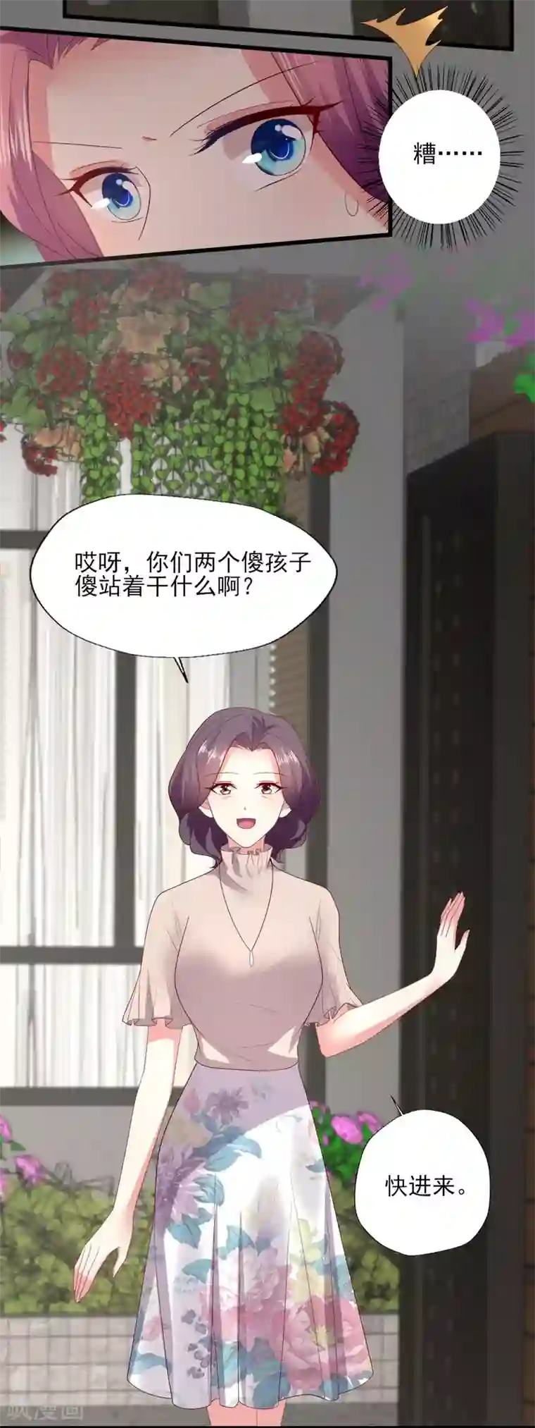 谁让我当红第156话 拜见“岳父岳母”