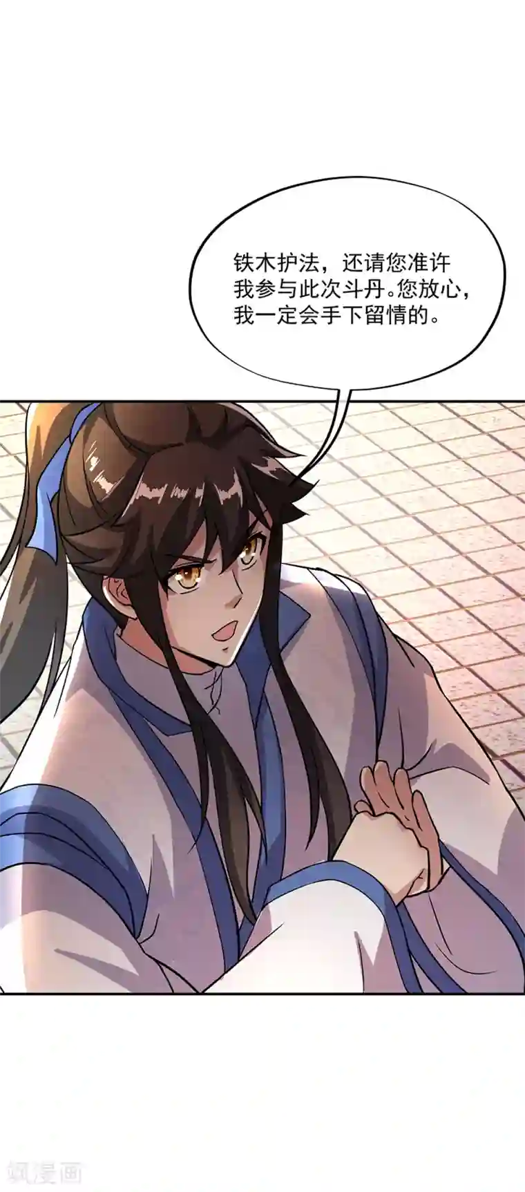 绝世战魂第291话 认输吧