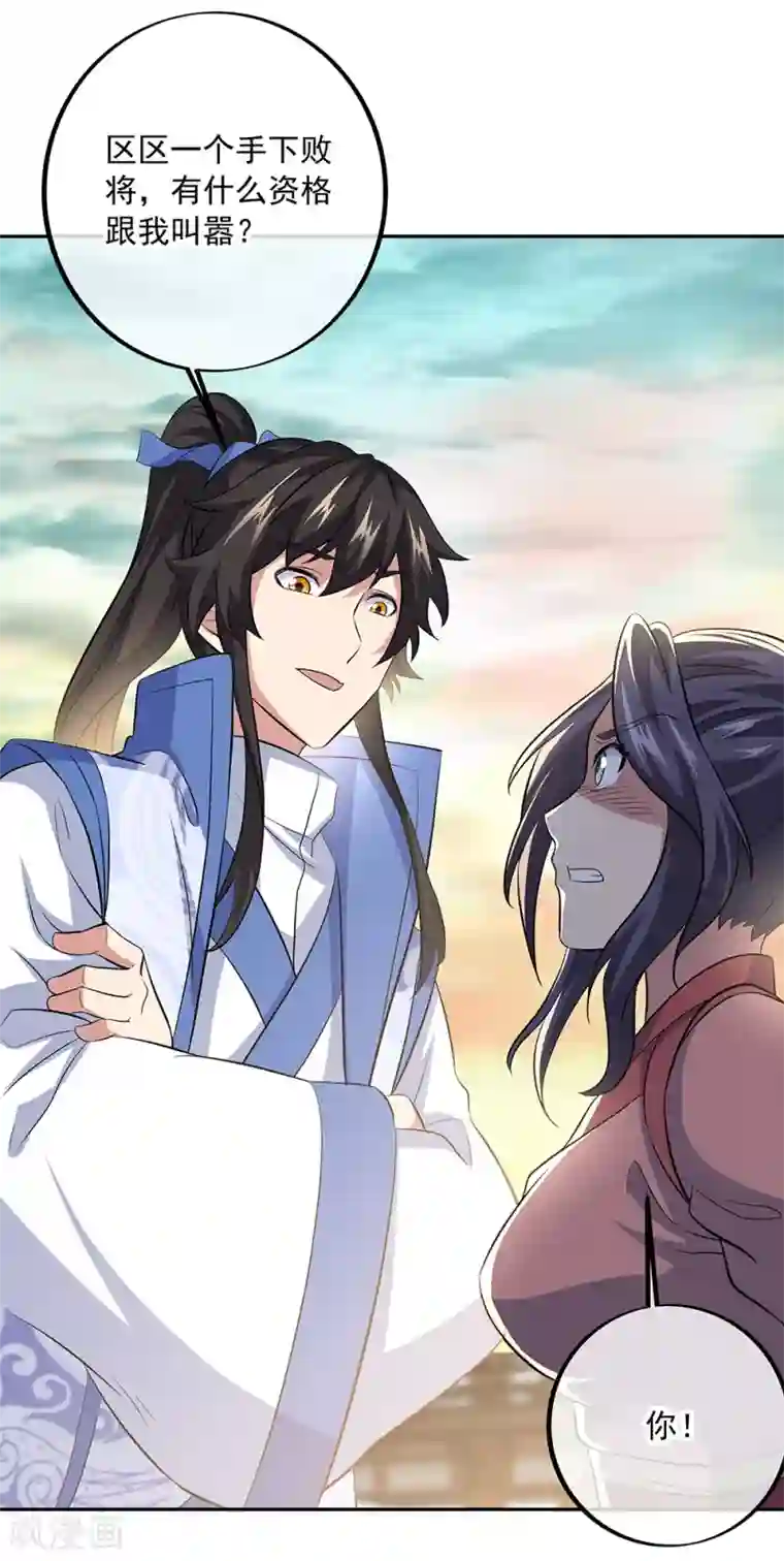 绝世战魂第291话 认输吧