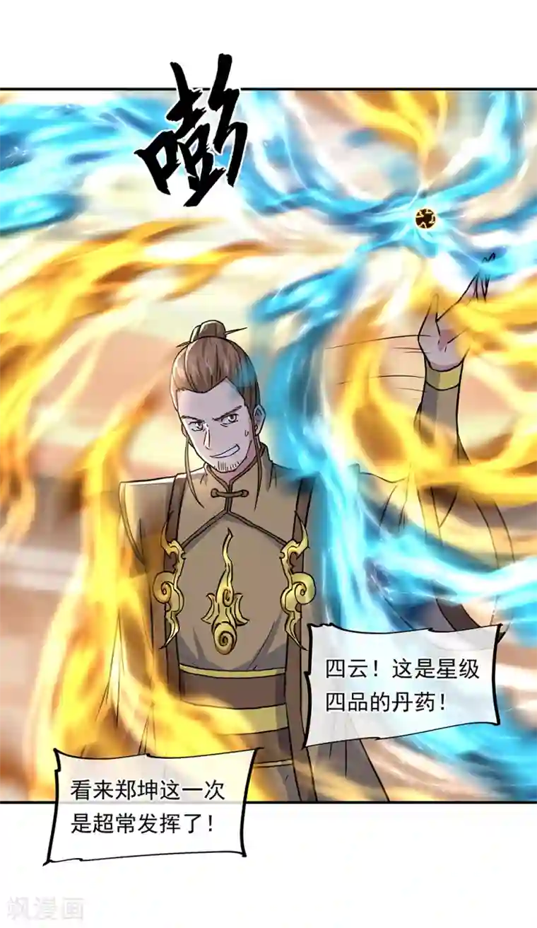 绝世战魂第291话 认输吧