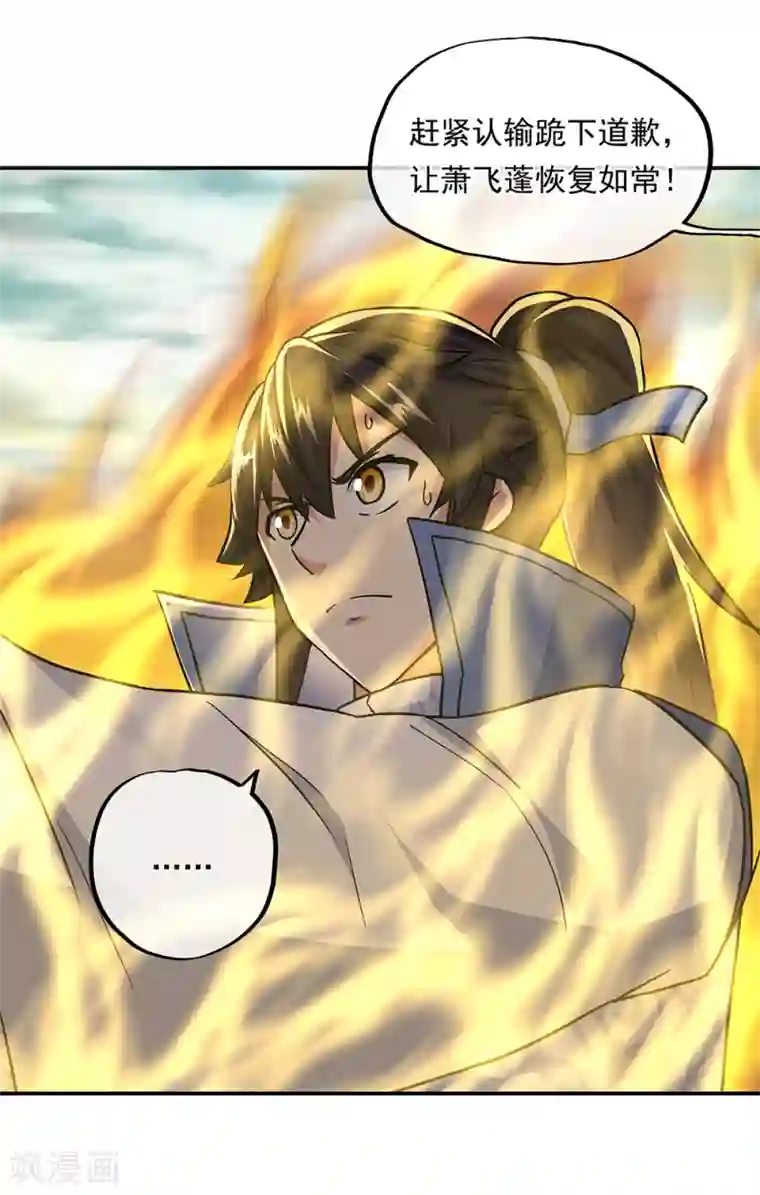 绝世战魂第291话 认输吧