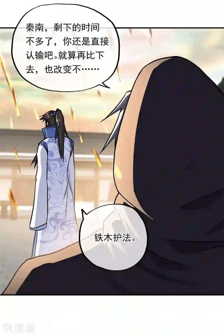 绝世战魂第291话 认输吧