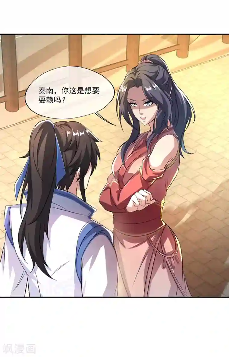 绝世战魂第292话 草木峰的招揽