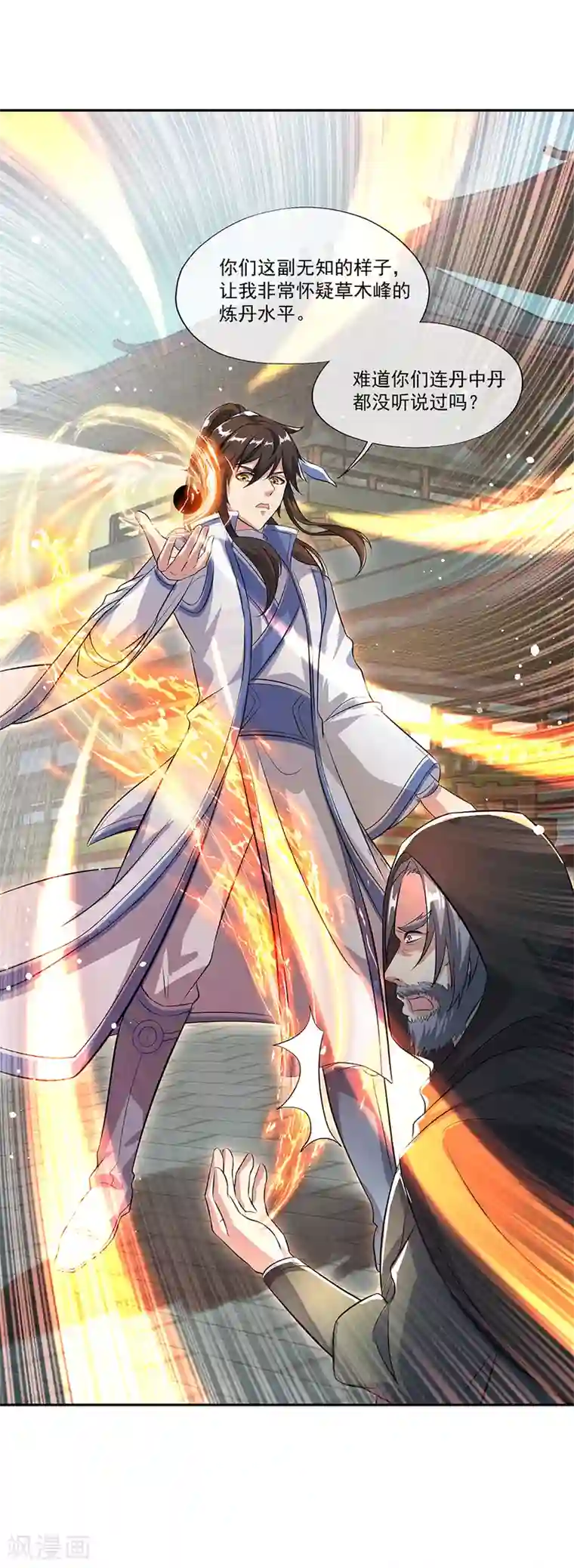 绝世战魂第292话 草木峰的招揽