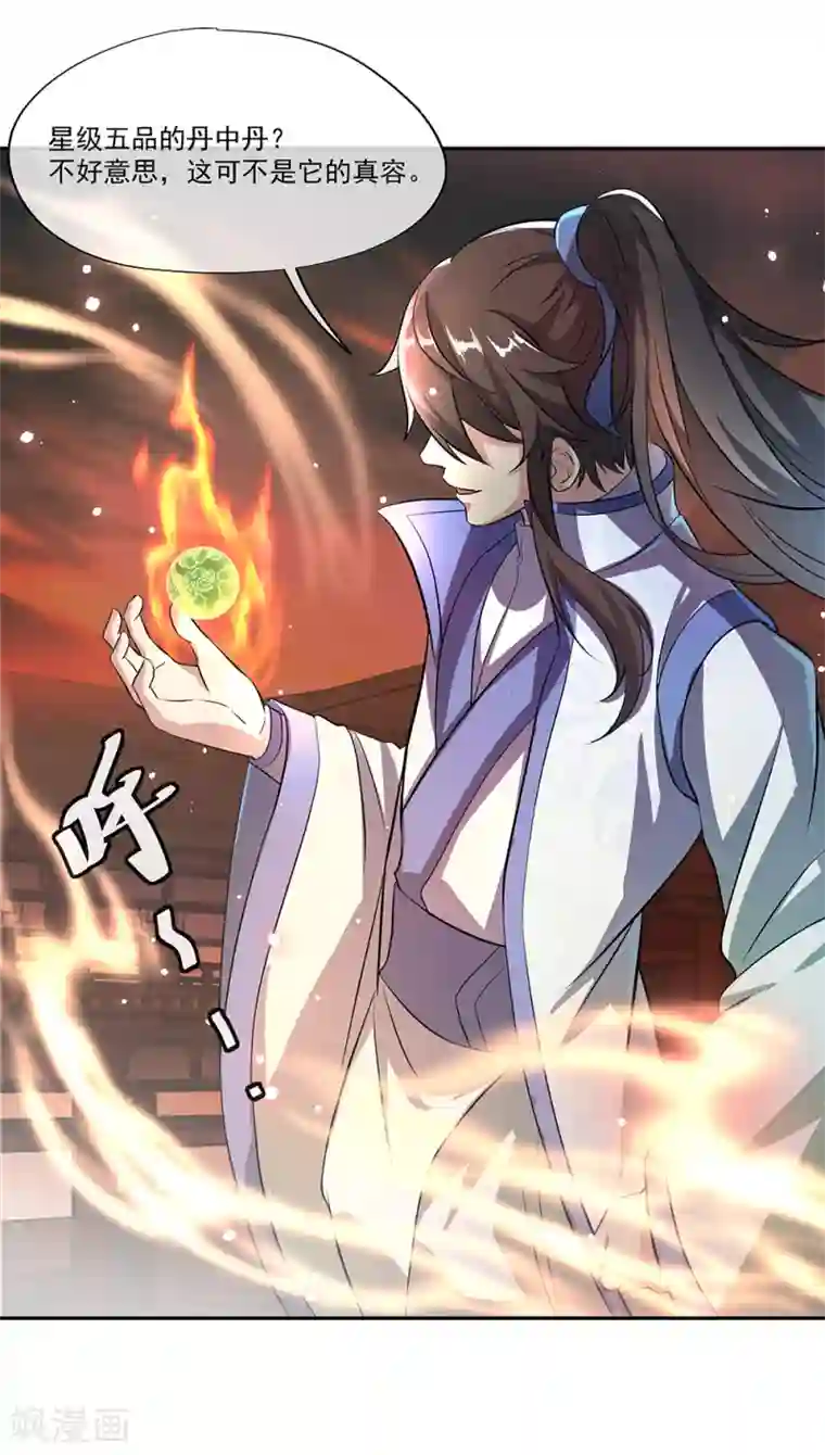 绝世战魂第292话 草木峰的招揽