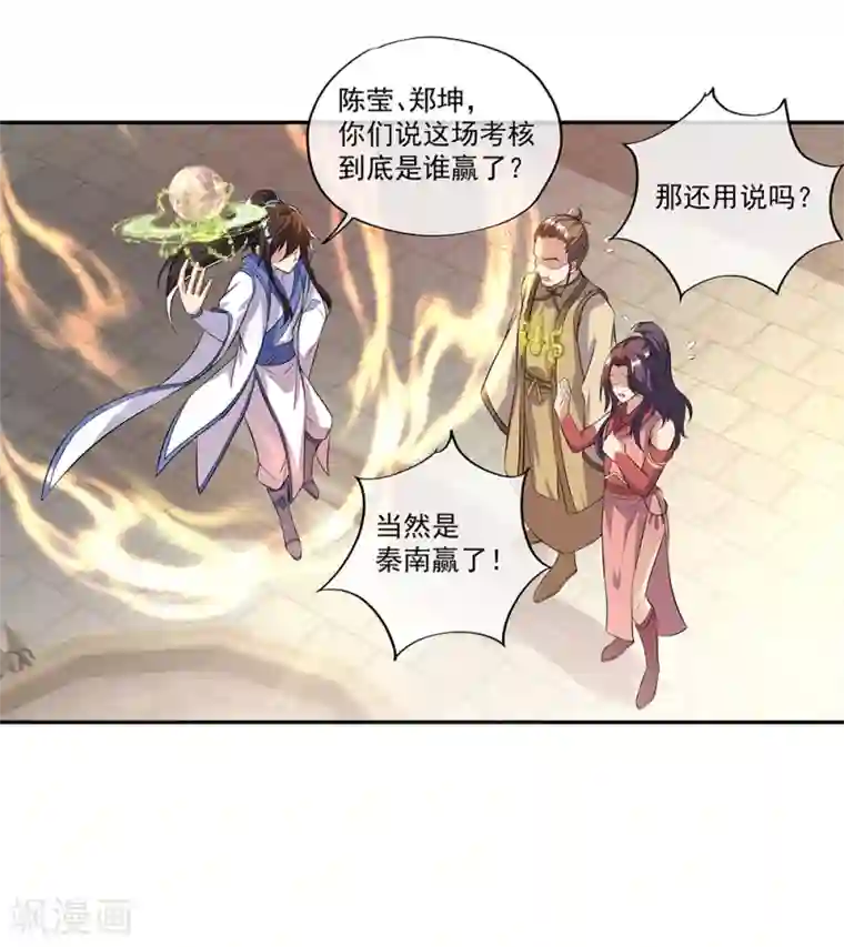 绝世战魂第292话 草木峰的招揽