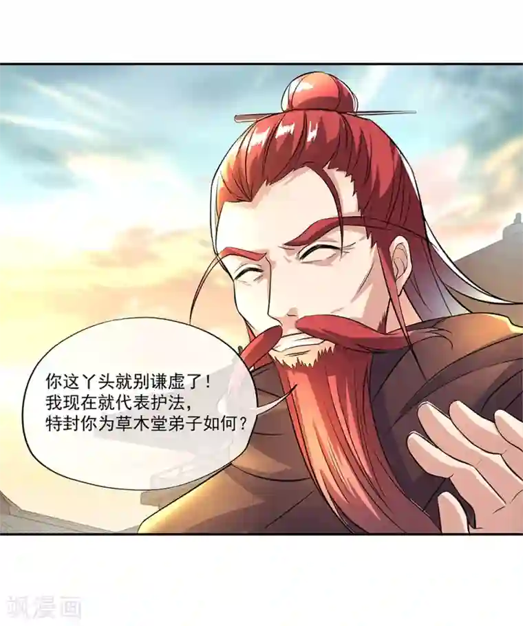 绝世战魂第292话 草木峰的招揽