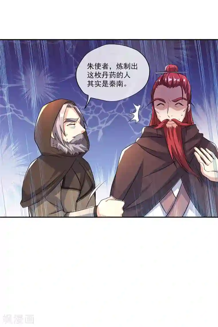 绝世战魂第292话 草木峰的招揽