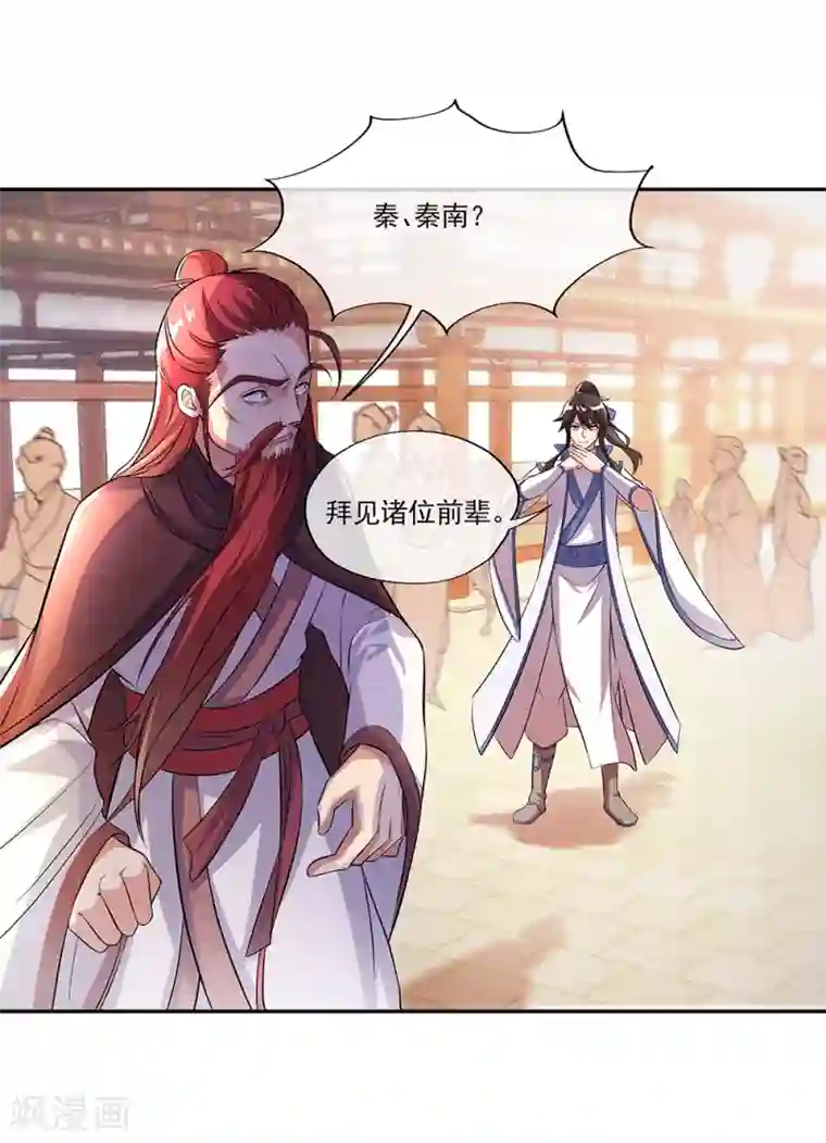 绝世战魂第292话 草木峰的招揽