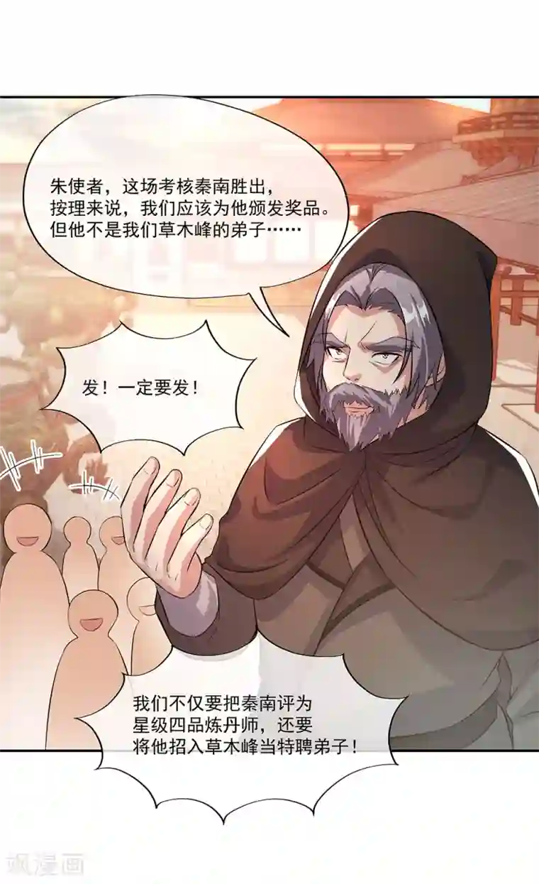 绝世战魂第292话 草木峰的招揽