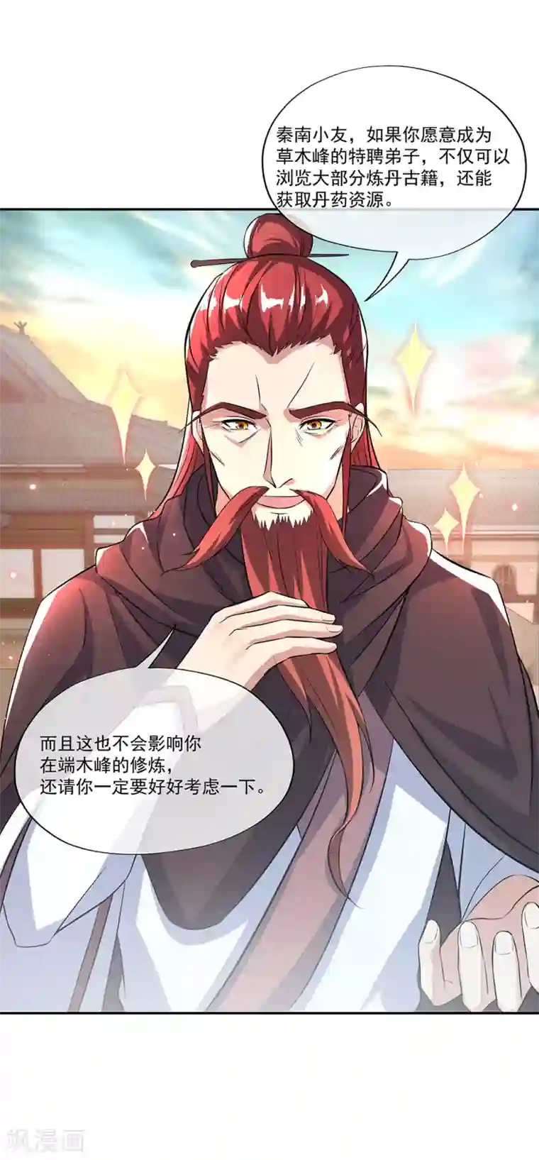 绝世战魂第292话 草木峰的招揽