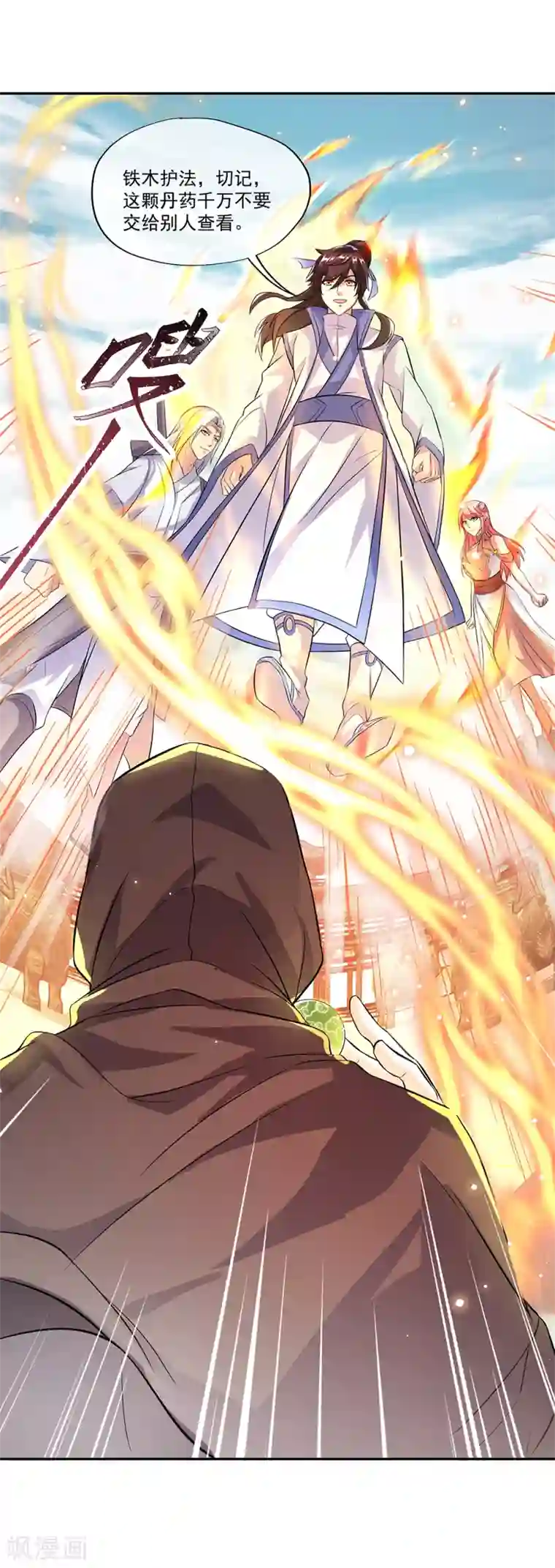 绝世战魂第292话 草木峰的招揽