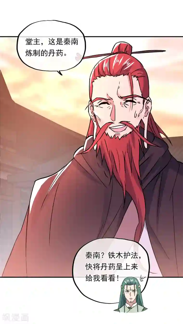 绝世战魂第292话 草木峰的招揽