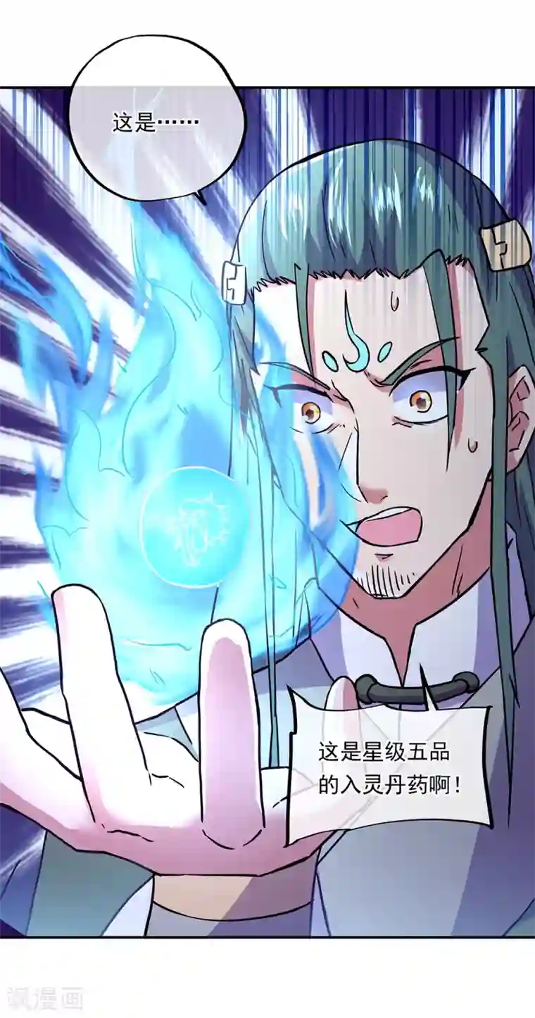 绝世战魂第292话 草木峰的招揽