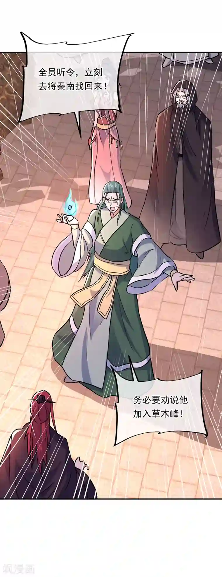 绝世战魂第292话 草木峰的招揽