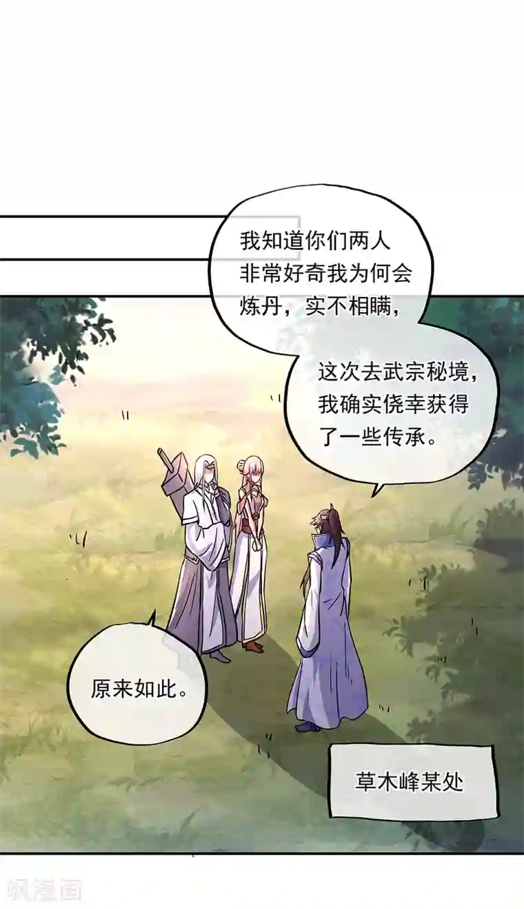 绝世战魂第292话 草木峰的招揽