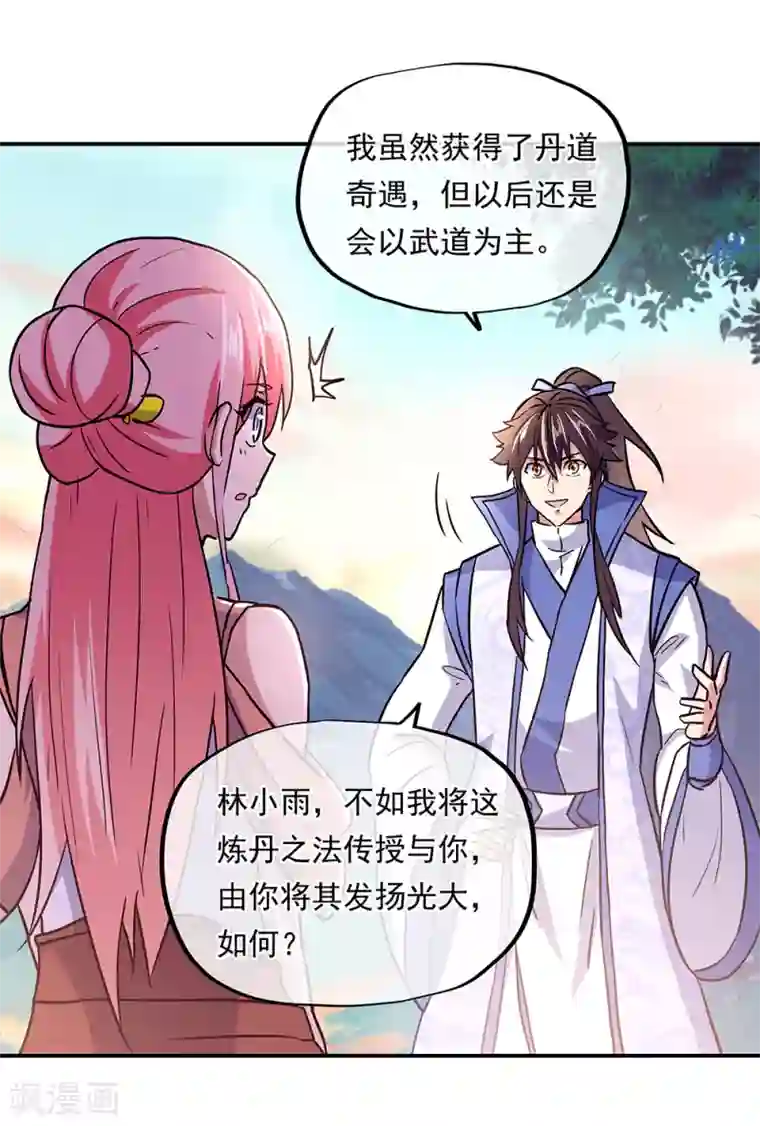 绝世战魂第292话 草木峰的招揽