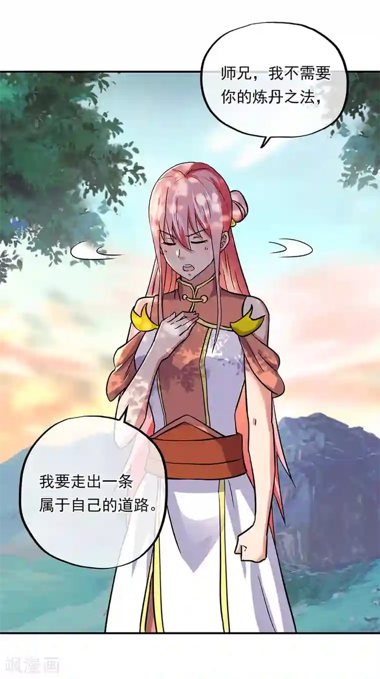 绝世战魂第292话 草木峰的招揽