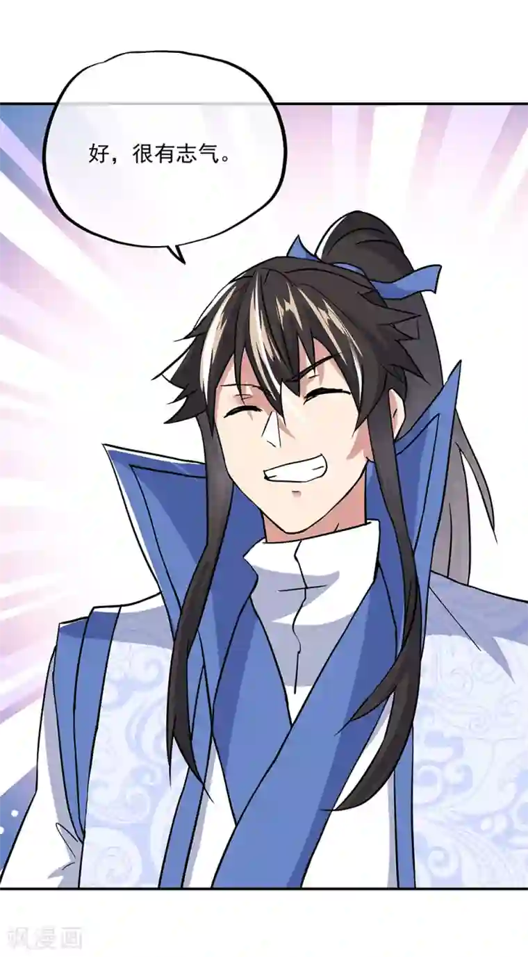 绝世战魂第292话 草木峰的招揽