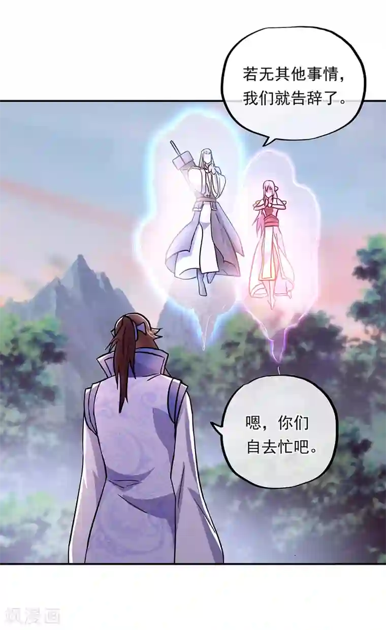 绝世战魂第292话 草木峰的招揽