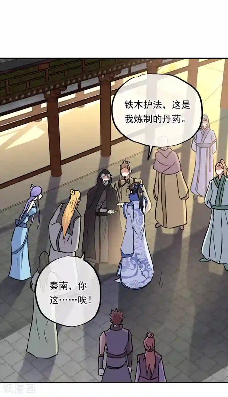 绝世战魂第292话 草木峰的招揽