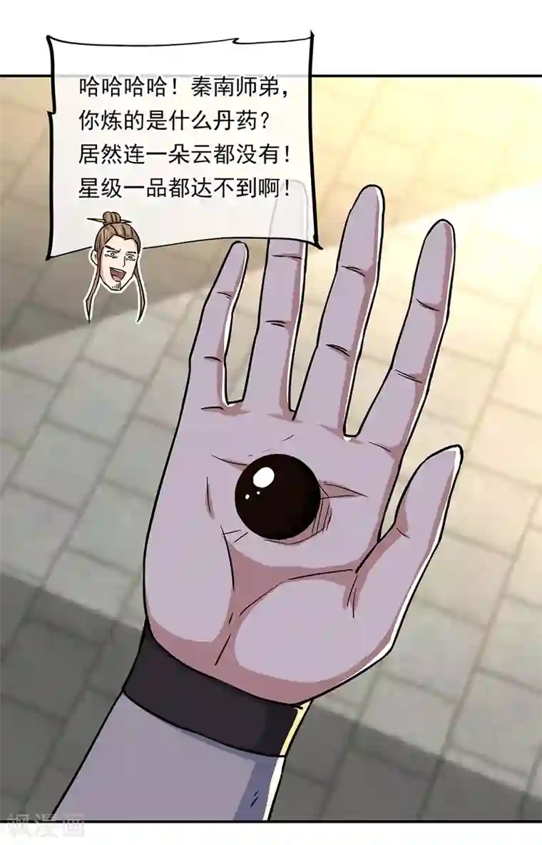 绝世战魂第292话 草木峰的招揽