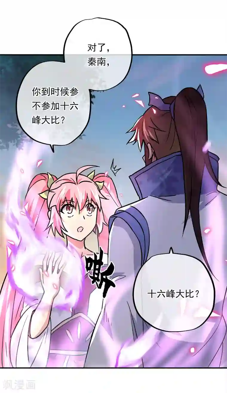 绝世战魂第293话 苦修圣地第八