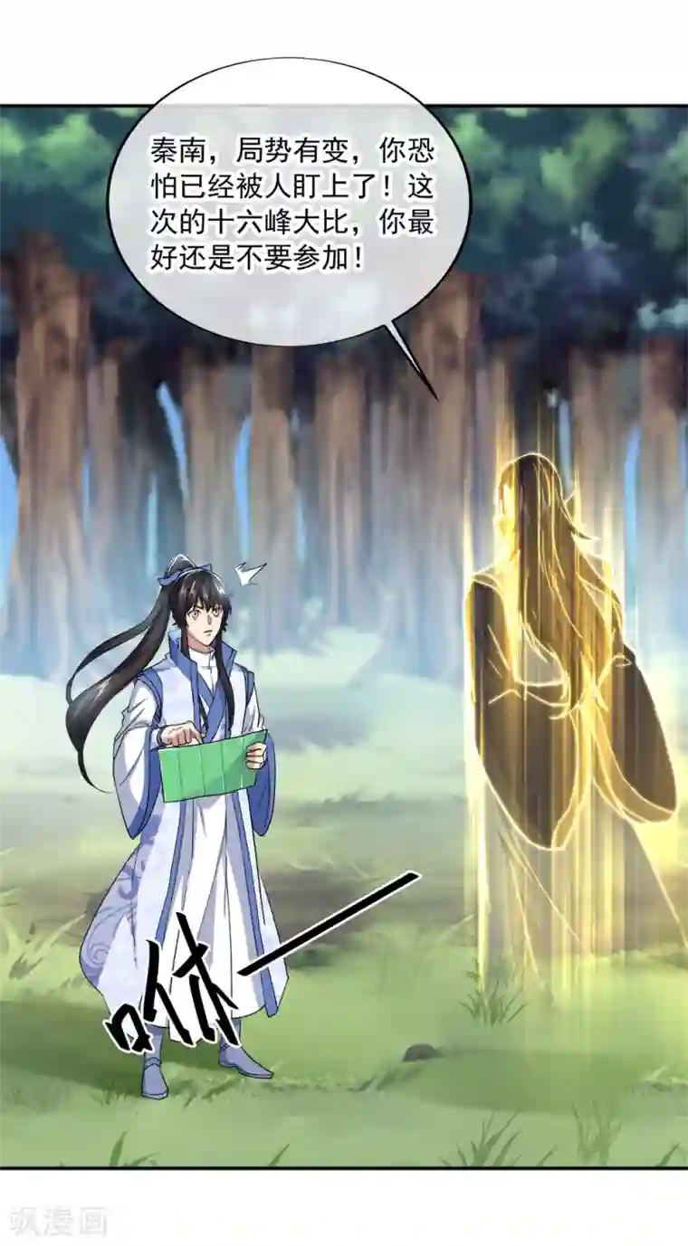 绝世战魂第293话 苦修圣地第八