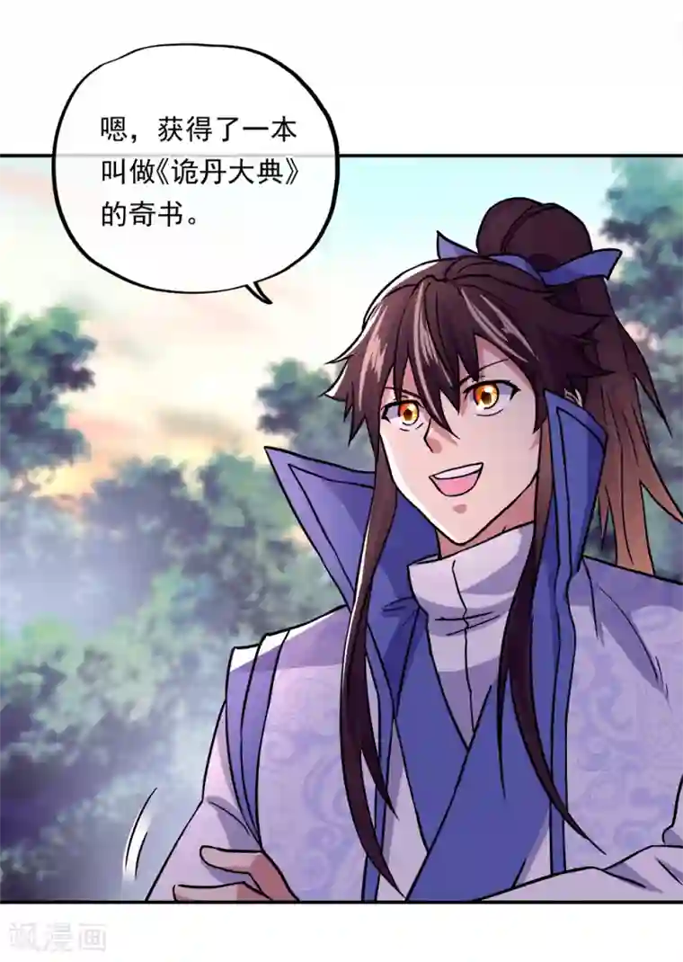 绝世战魂第293话 苦修圣地第八