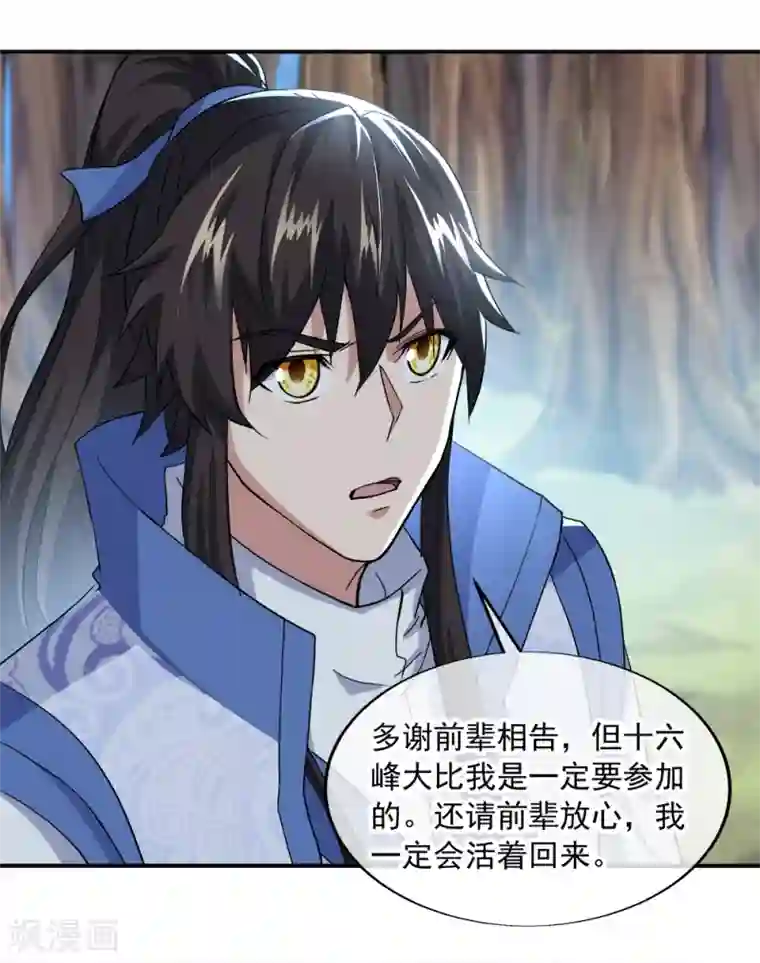 绝世战魂第293话 苦修圣地第八