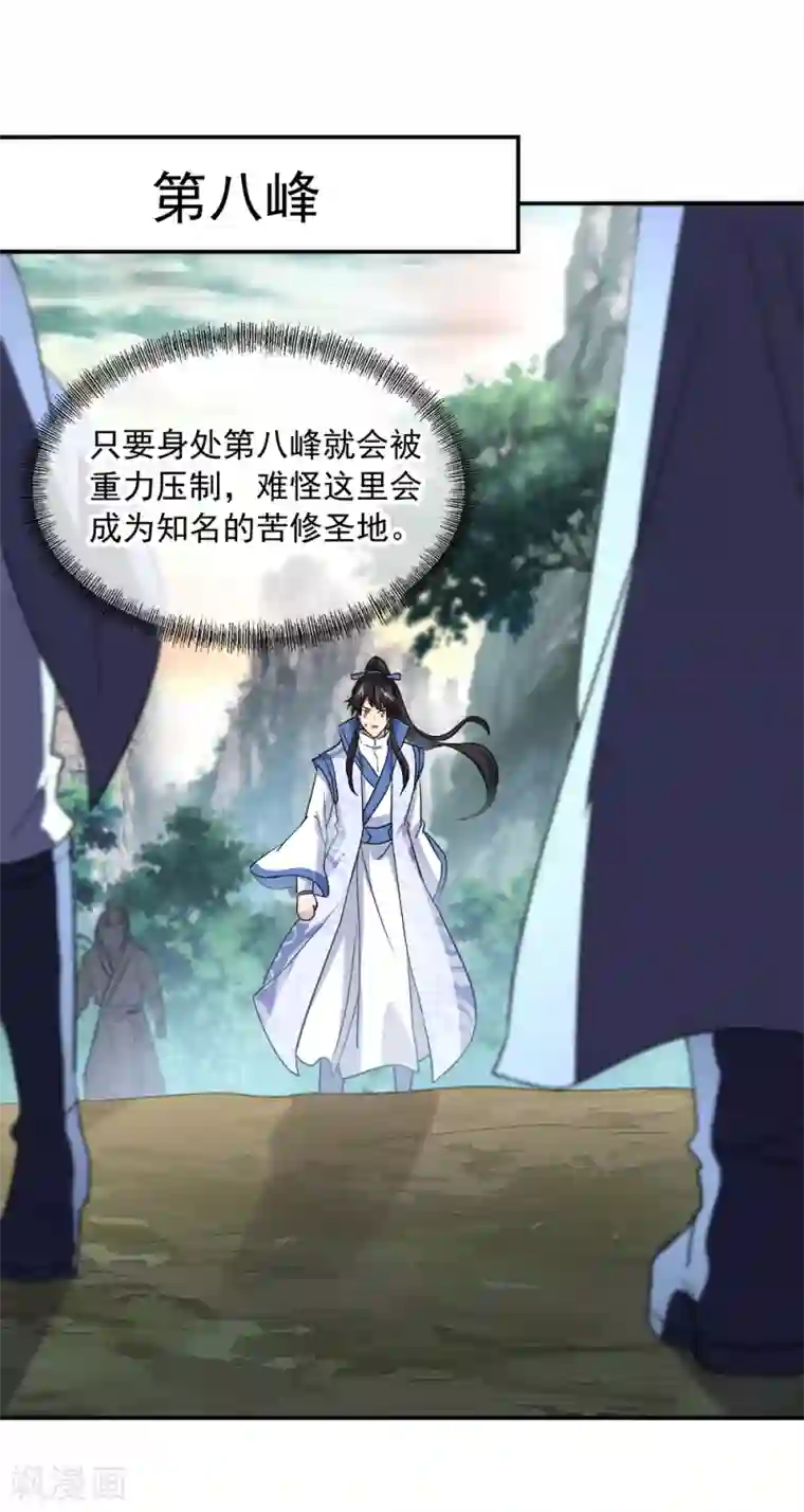 绝世战魂第293话 苦修圣地第八