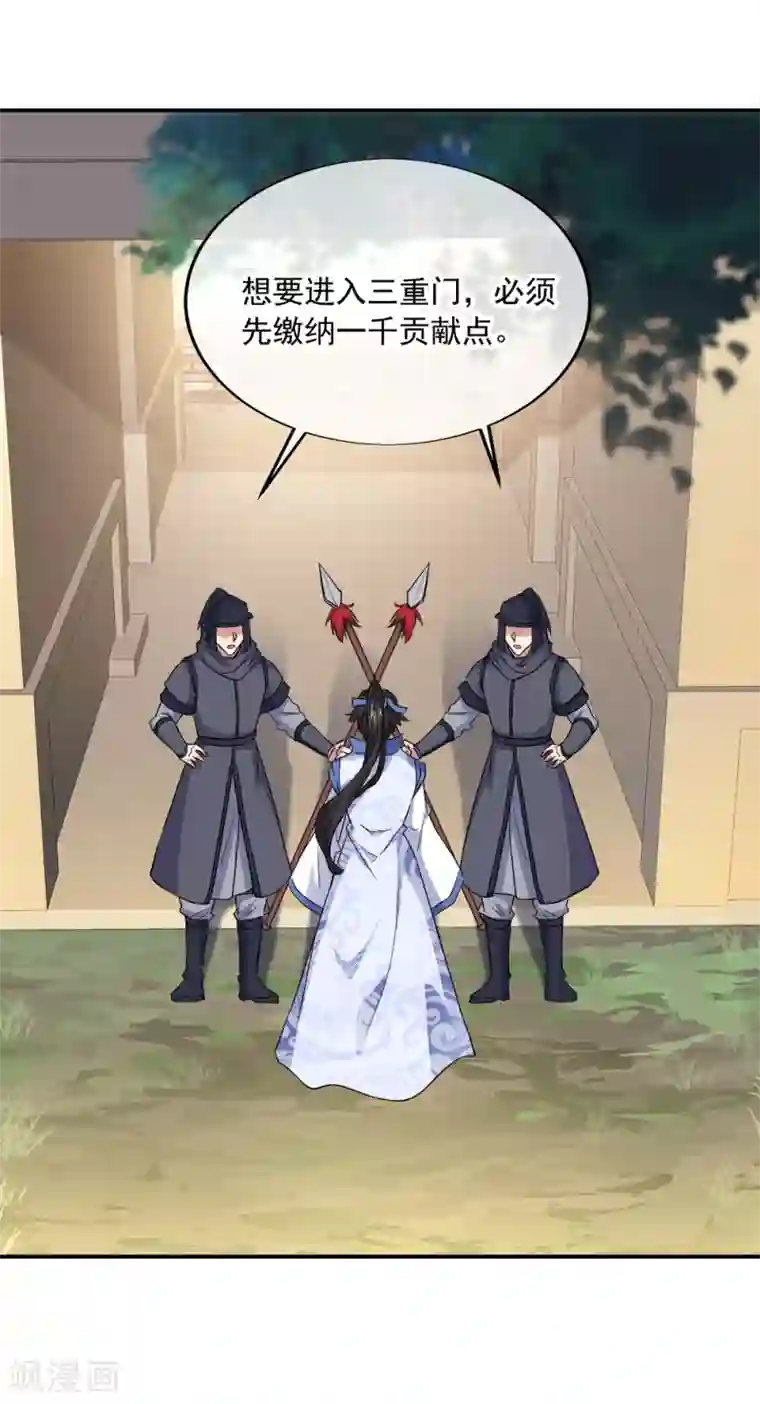 绝世战魂第293话 苦修圣地第八