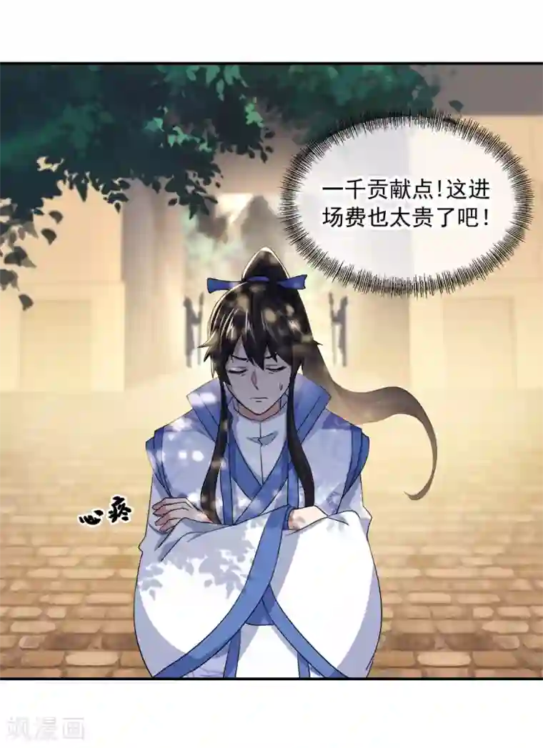 绝世战魂第293话 苦修圣地第八